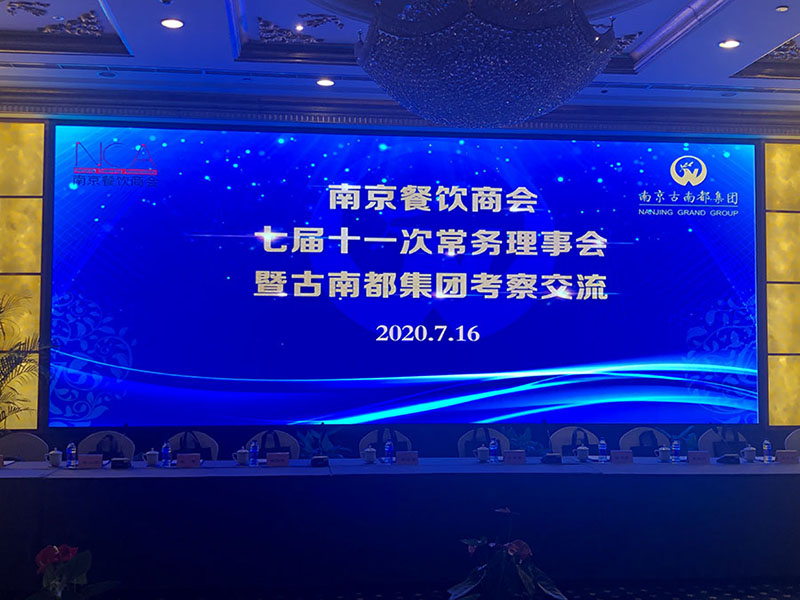 南京餐飲商會七屆十一次常務理事會暨古南都集團考察交流